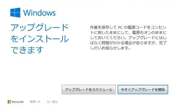 windows10 アップグレード