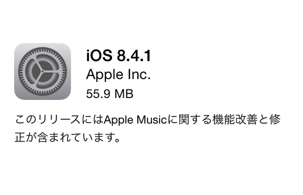 iOS 8.4.1アップデート Apple Music関連がメイン