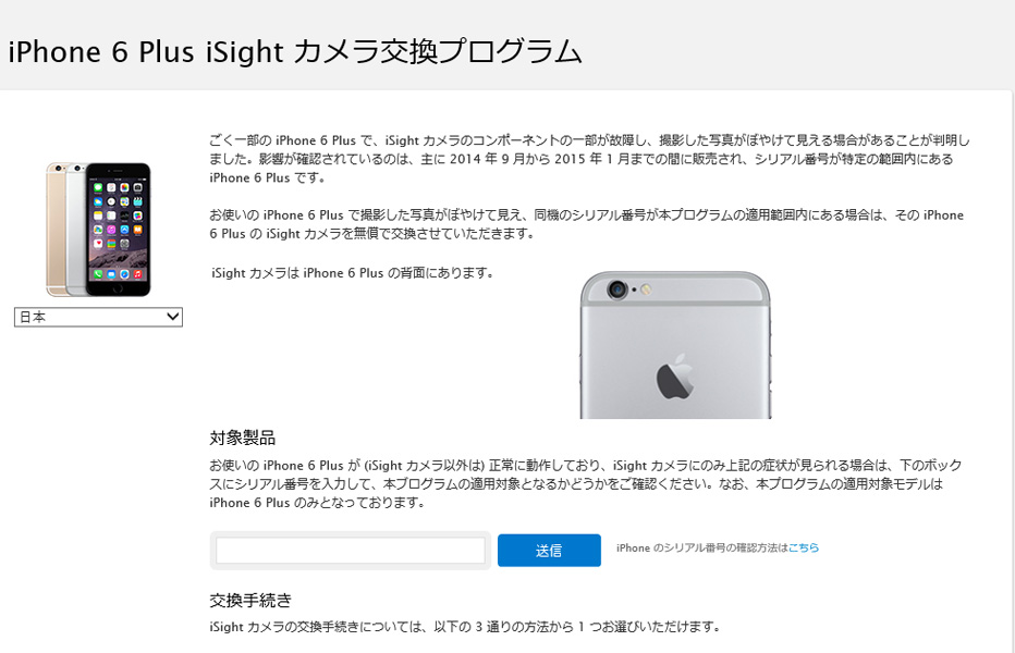 iPhone6Plusの背面カメラに不具合 無償交換対応