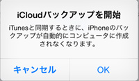 iCloud バックアップ