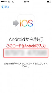 Androidから移行