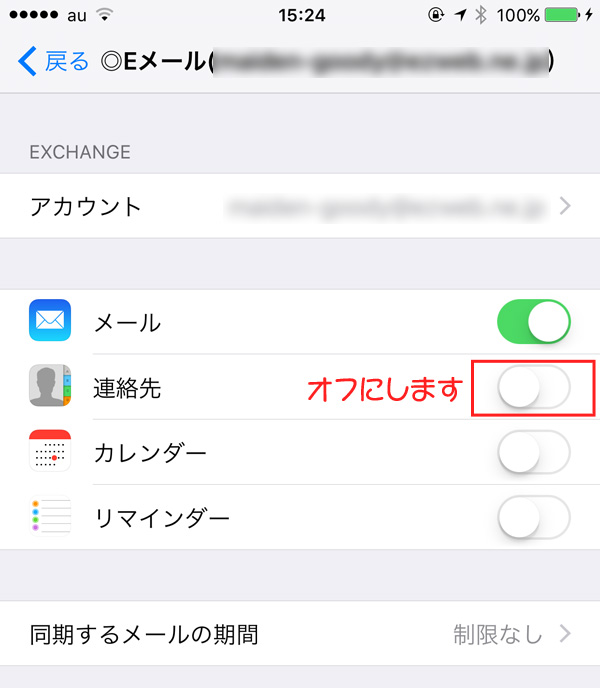 Iphoneでauのezwebメールの設定方法 にゅーてみ