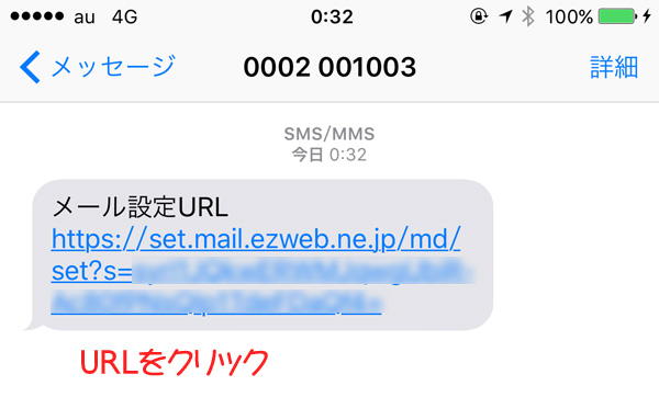 Iphoneでauのezwebメールの設定方法 にゅーてみ