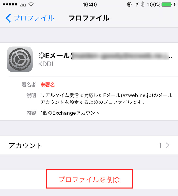 Iphoneでauのezwebメールの設定方法 にゅーてみ