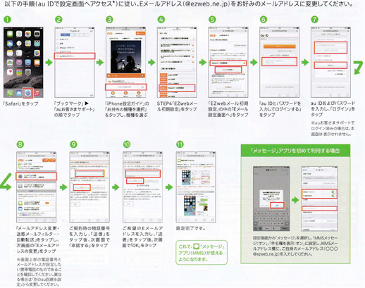 Iphoneでauのezwebメールの設定方法 にゅーてみ