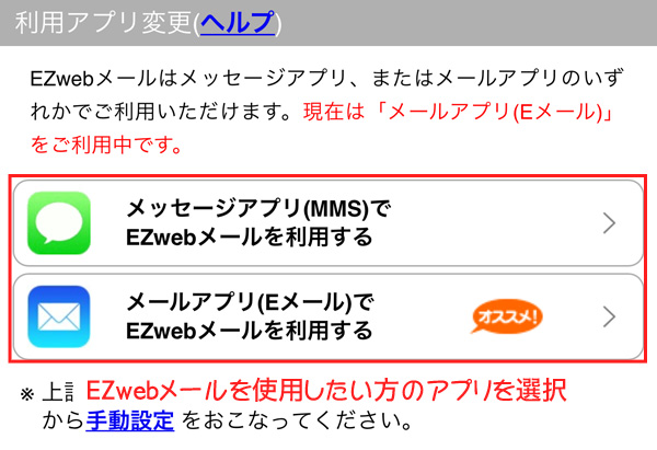 Iphoneでauのezwebメールの設定方法 にゅーてみ