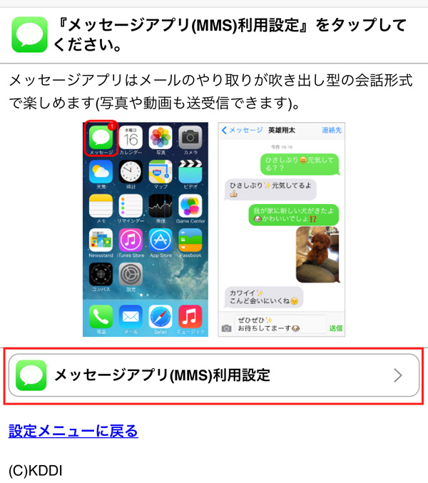 Iphoneでauのezwebメールの設定方法 にゅーてみ