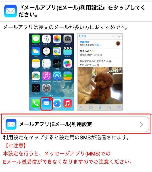 Iphoneでauのezwebメールの設定方法 にゅーてみ