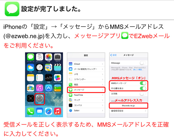 Iphoneでauのezwebメールの設定方法 にゅーてみ