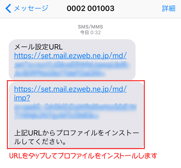 Iphoneでauのezwebメールの設定方法 にゅーてみ