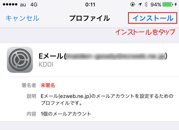 Iphoneでauのezwebメールの設定方法 にゅーてみ