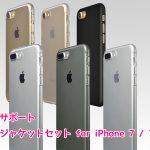 iPhone 7用のパワサポのエアジャケが発売！