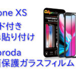 iPhone XSにOAproda ガラスフィルムを取り付け