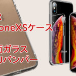 ESR iPhone X / XS ガラスケース